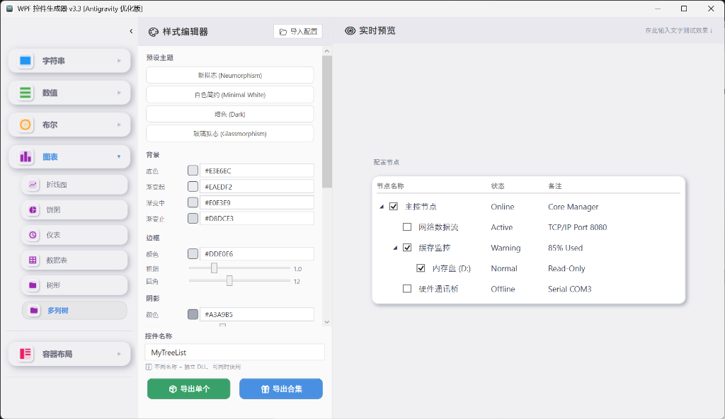 LabVIEW WPF 控件生成器 v3.3 UI Demo 2.0 实测